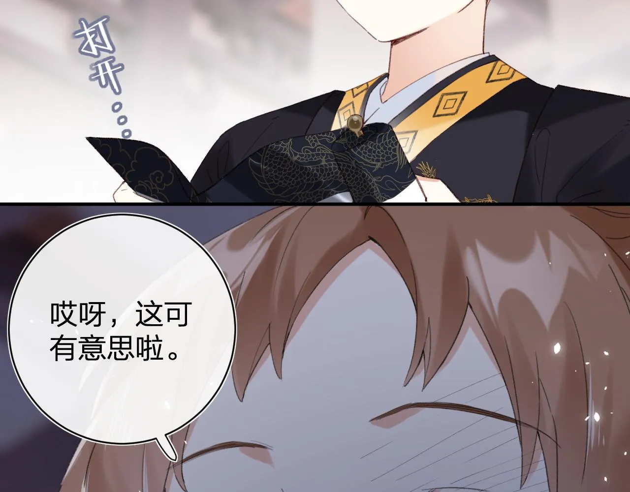 第3话 沈玹的秘密 第70页