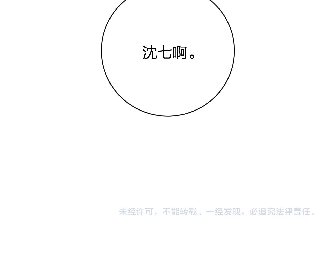 第3话 沈玹的秘密 第73页