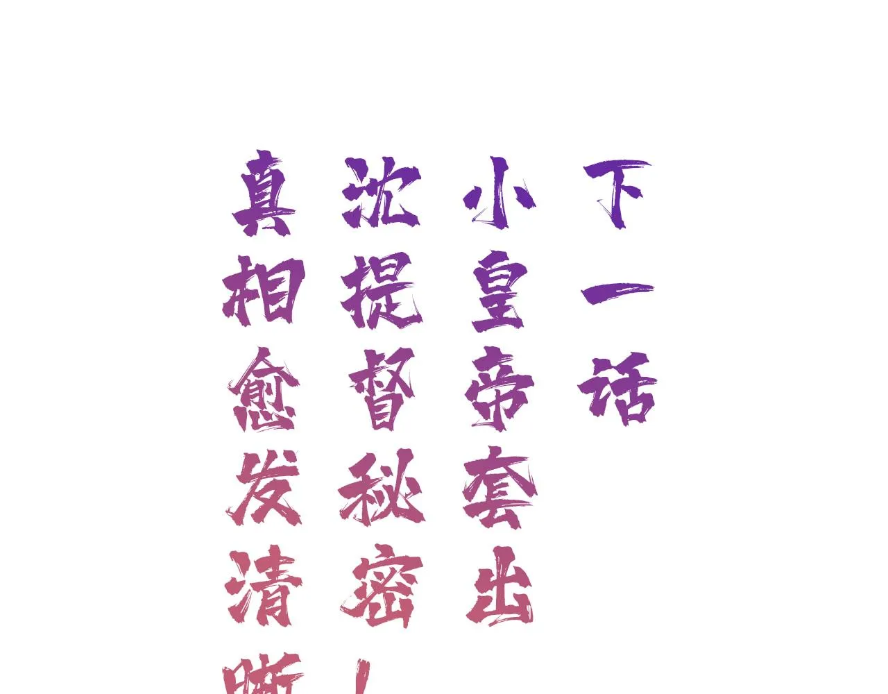 第3话 沈玹的秘密 第74页