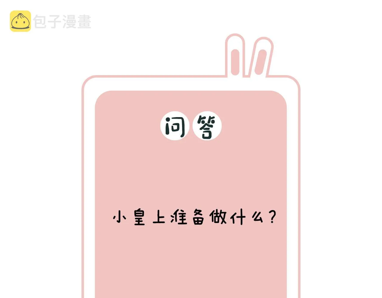 第3话 沈玹的秘密 第76页