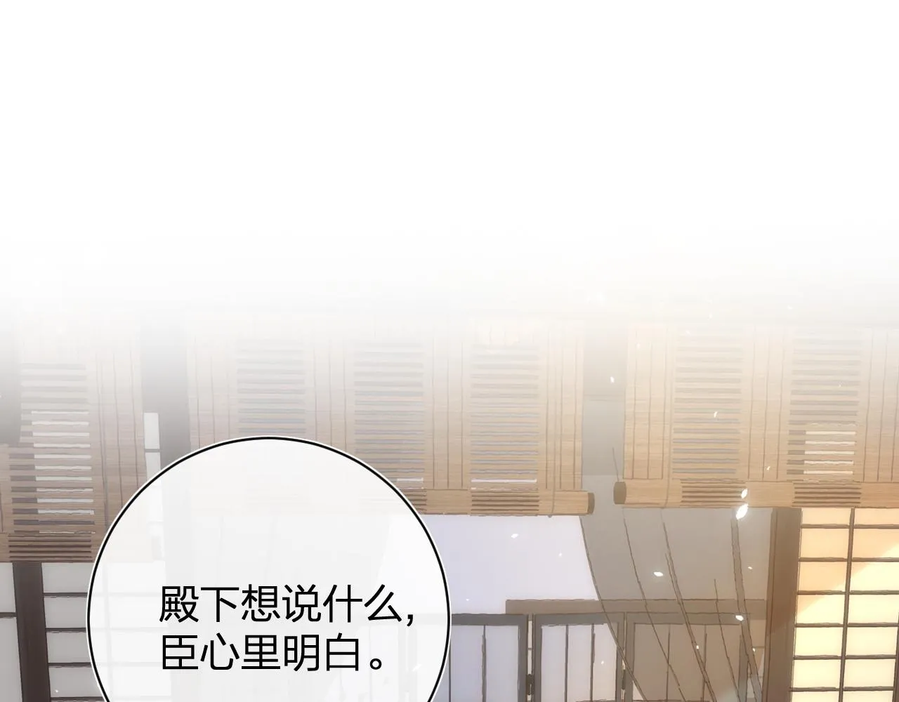 第2话 吾妻长宁此生挚爱 第5页