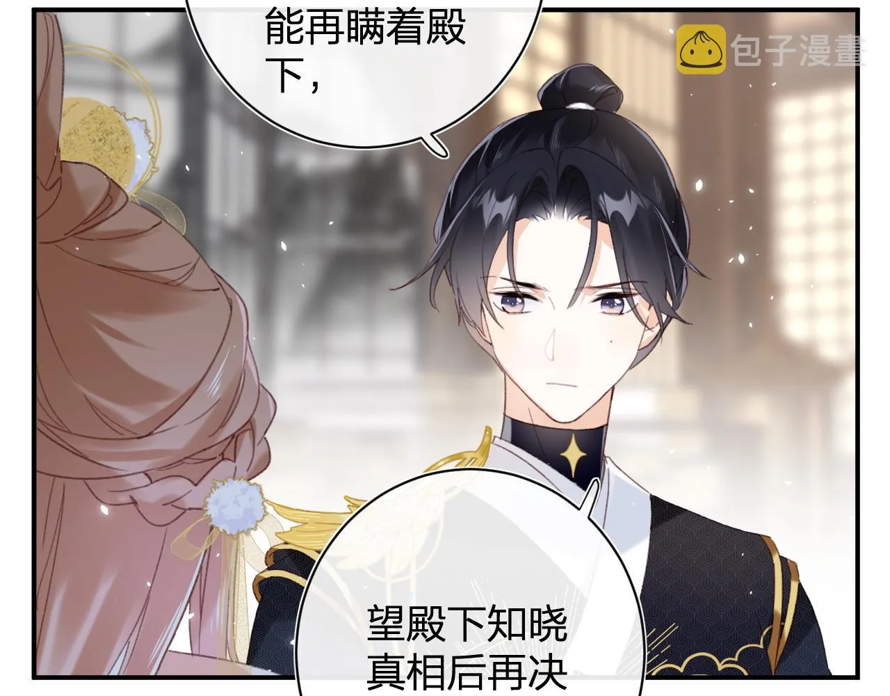 第2话 吾妻长宁此生挚爱 第22页