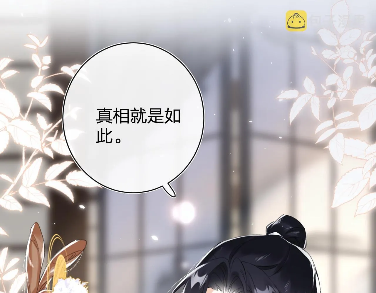 第2话 吾妻长宁此生挚爱 第52页