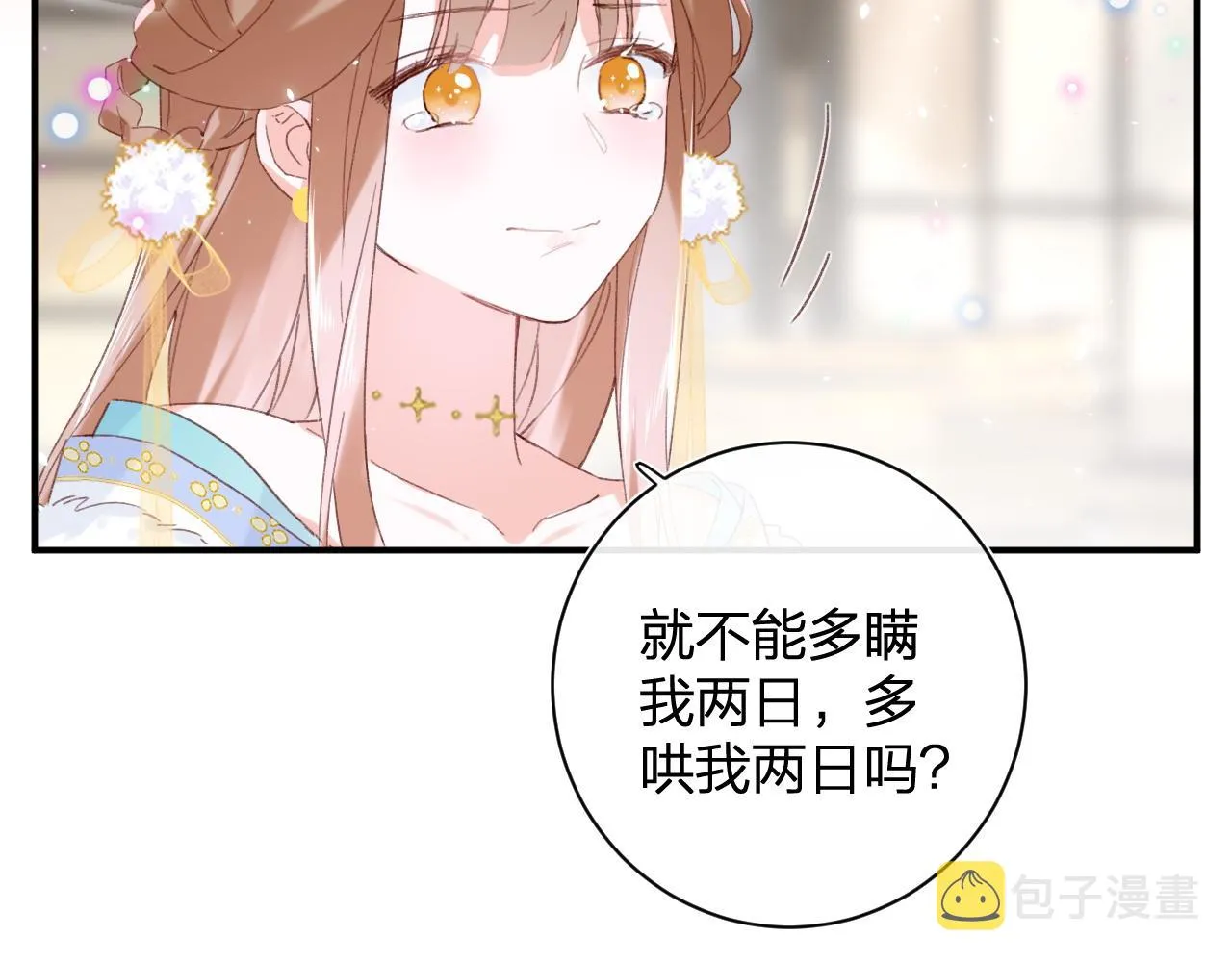 第2话 吾妻长宁此生挚爱 第56页
