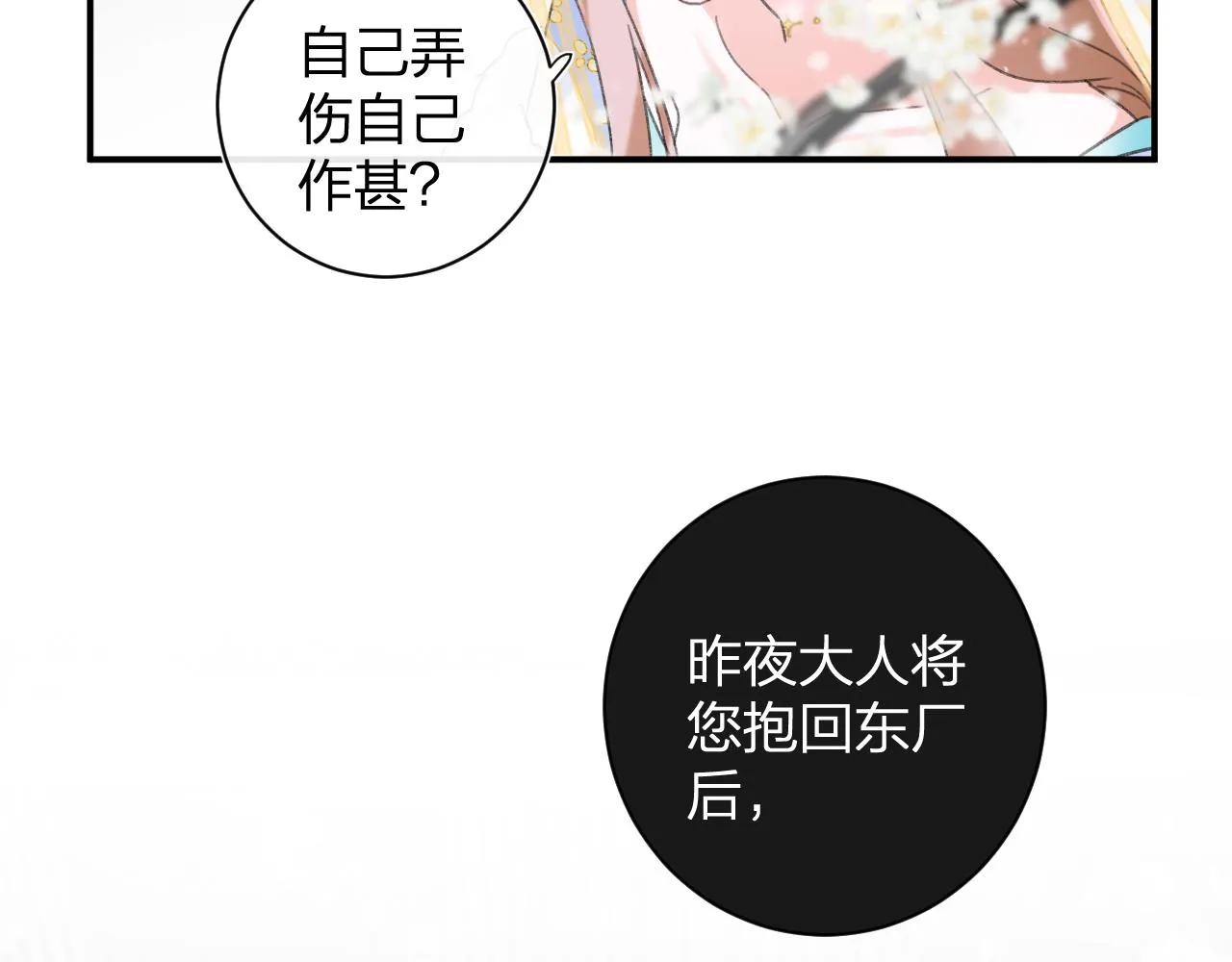 第二季第1话 将一切都交给你！ 第12页