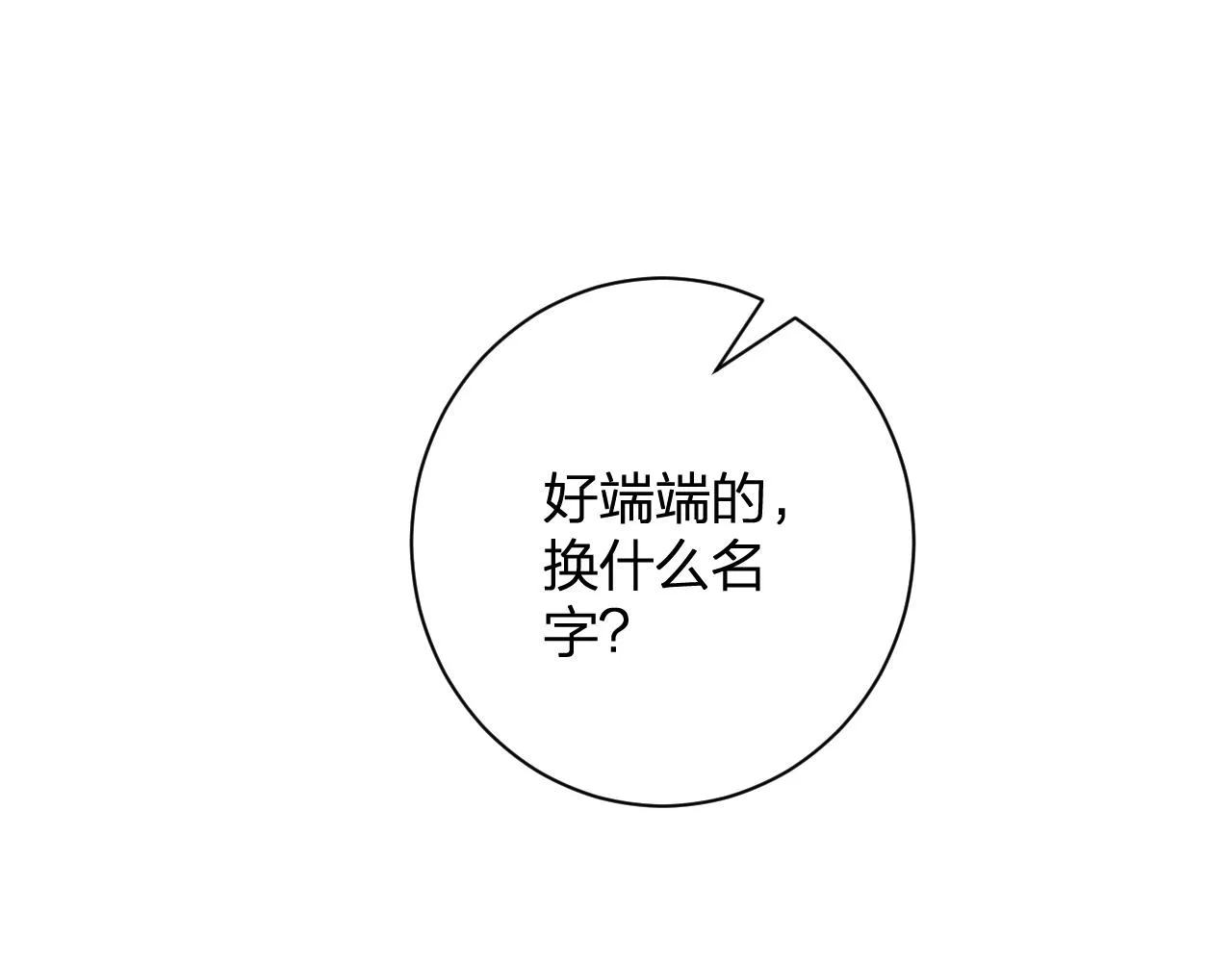 第二季第1话 将一切都交给你！ 第49页