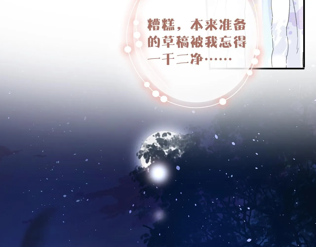 第二季第1话 将一切都交给你！ 第81页
