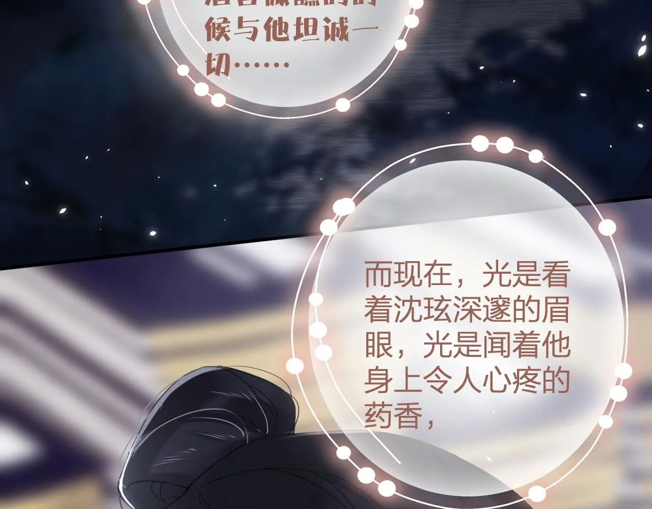 第二季第1话 将一切都交给你！ 第83页