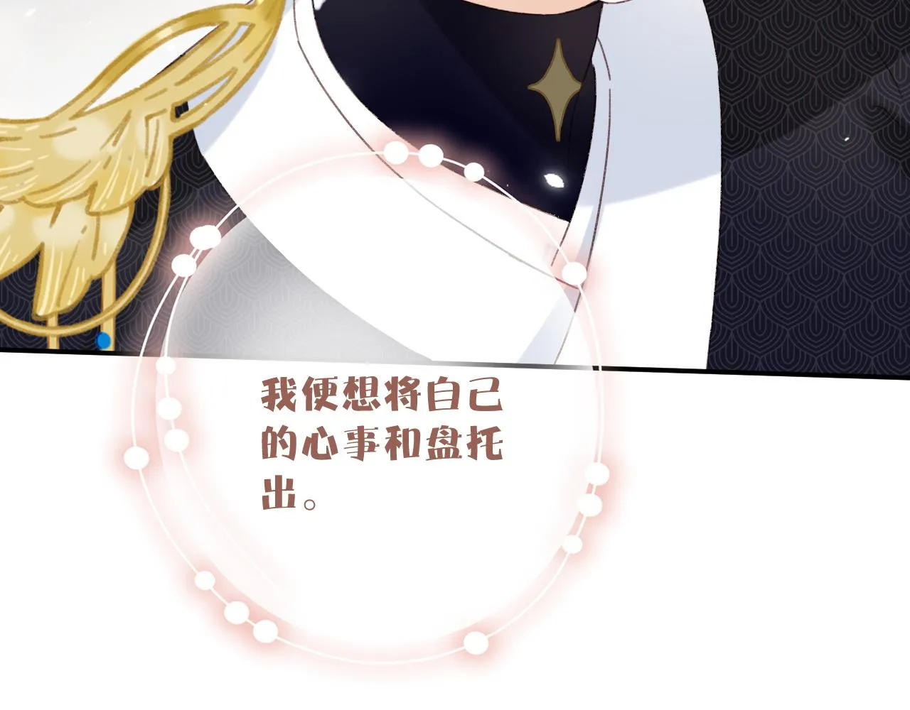第二季第1话 将一切都交给你！ 第85页