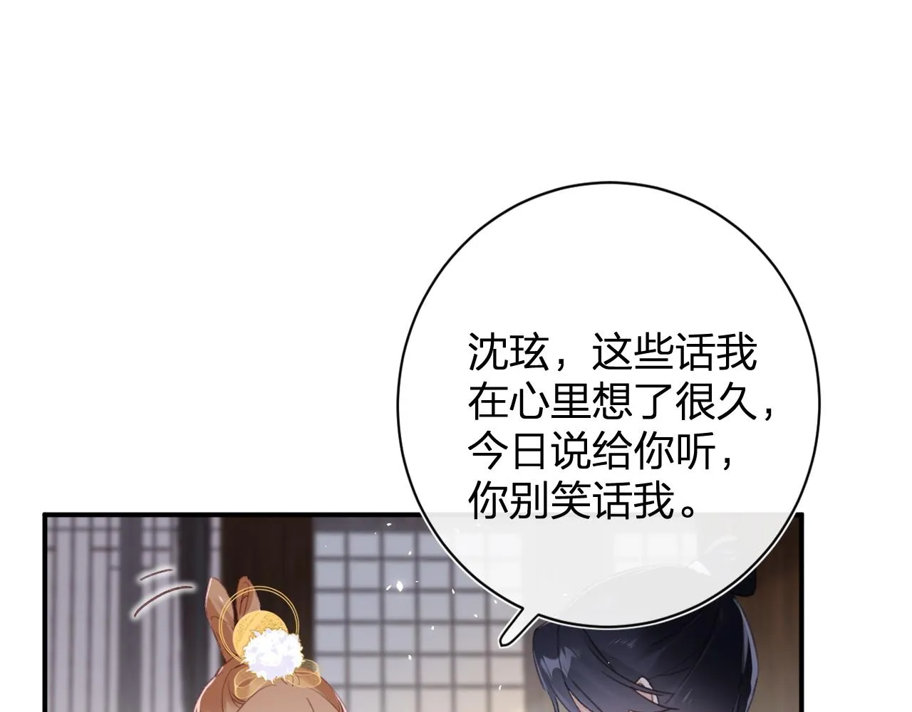 第二季第1话 将一切都交给你！ 第86页