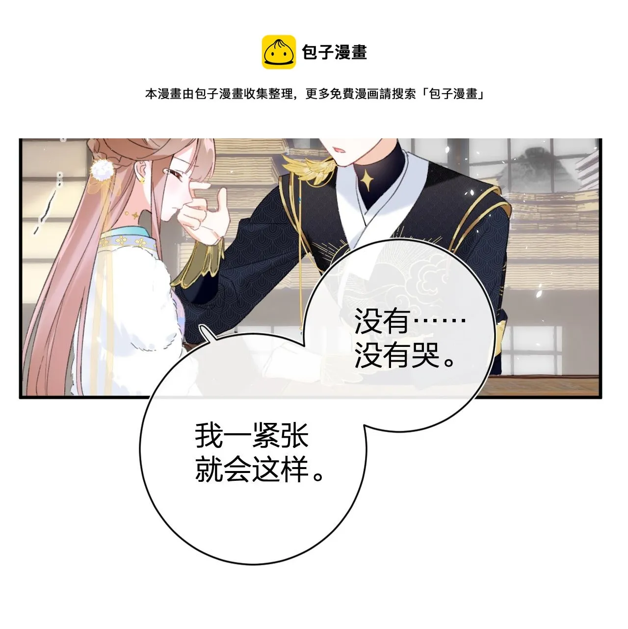 第二季第1话 将一切都交给你！ 第92页