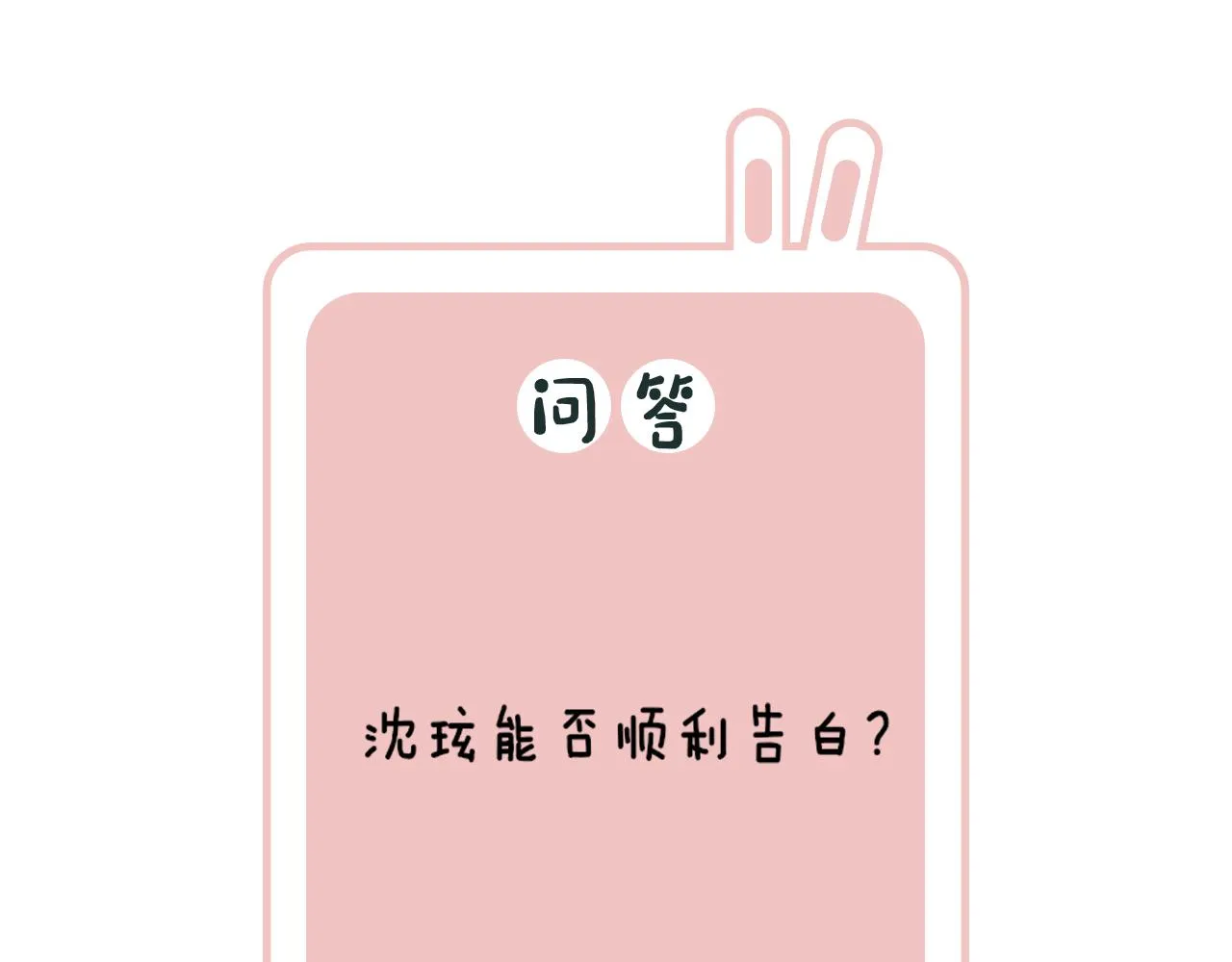 第二季第1话 将一切都交给你！ 第109页