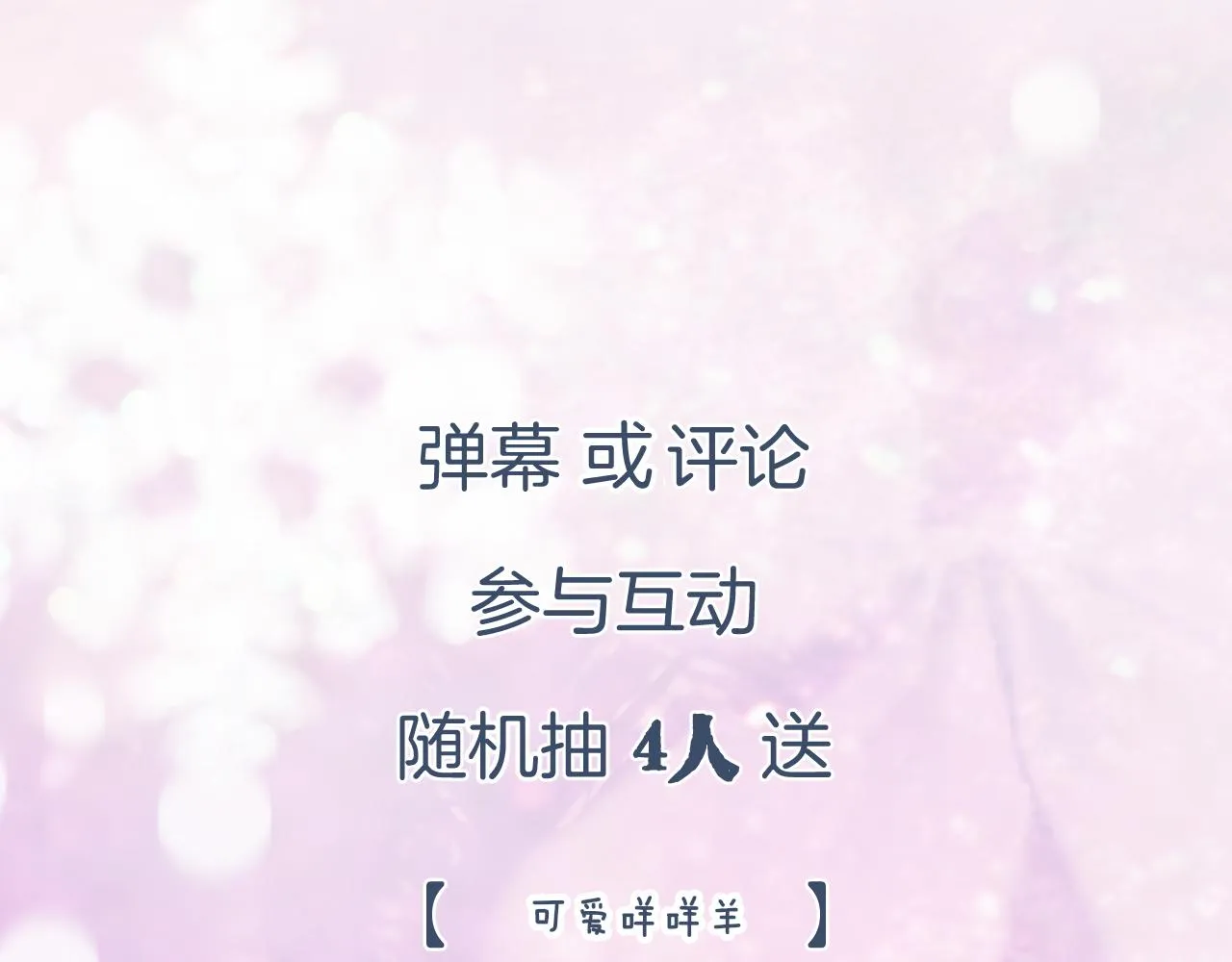 第二季第1话 将一切都交给你！ 第111页