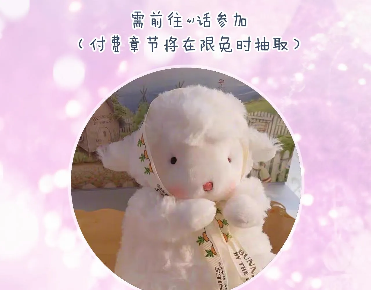 第二季第1话 将一切都交给你！ 第112页