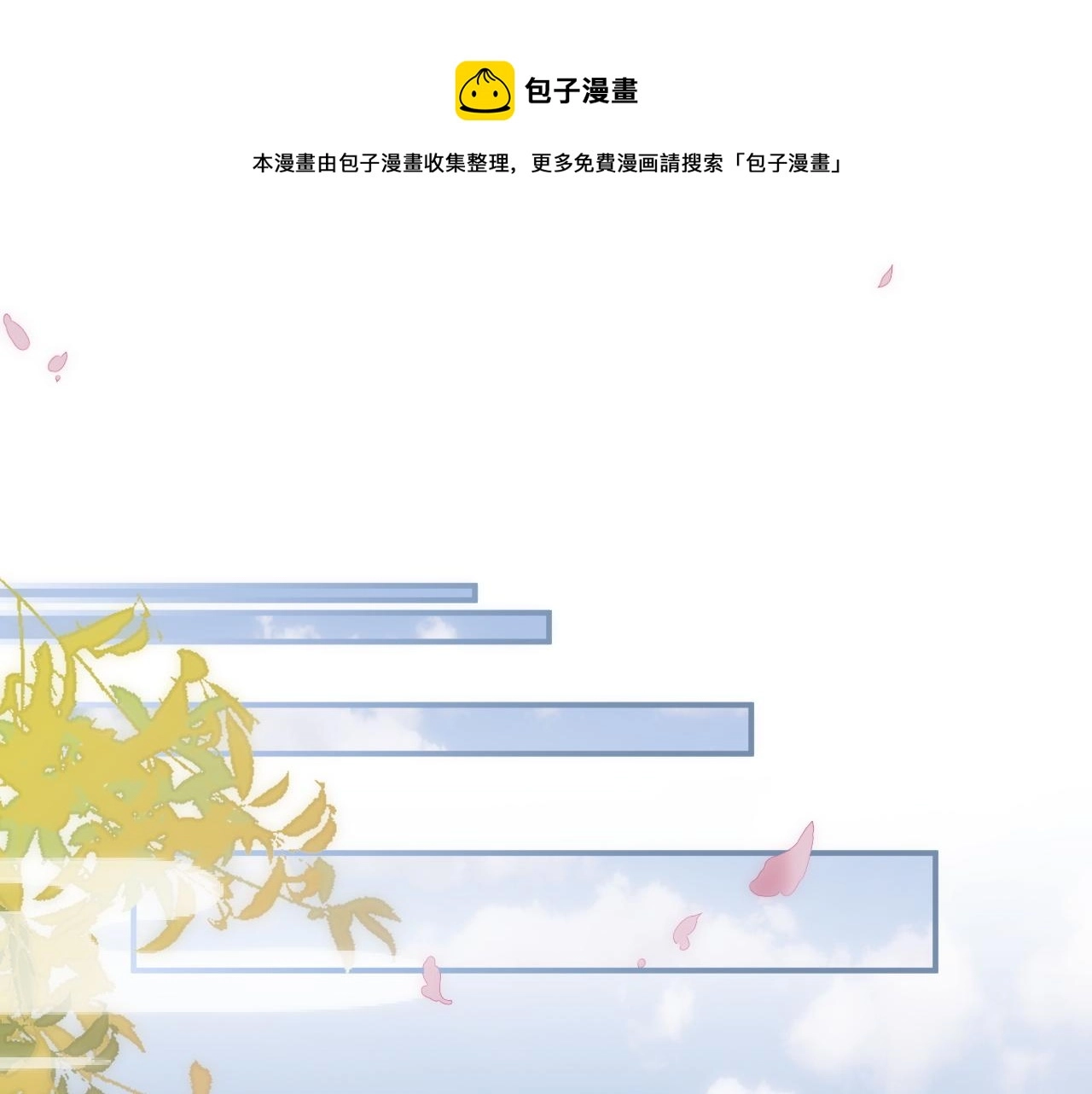 第一季完结 第60话 等你回来 第1页