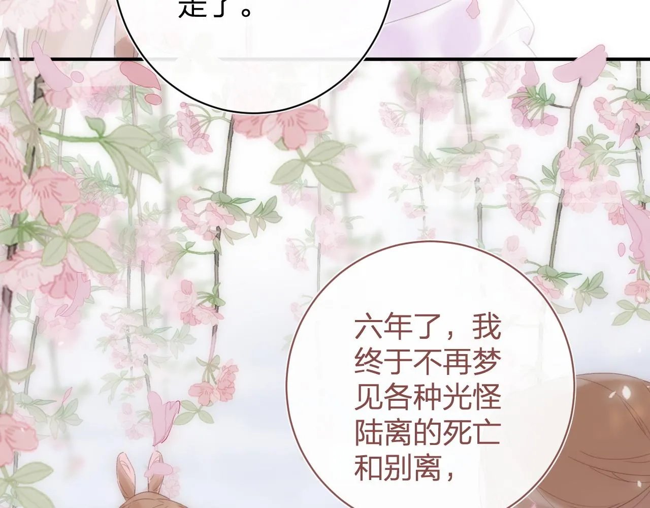 第一季完结 第60话 等你回来 第9页