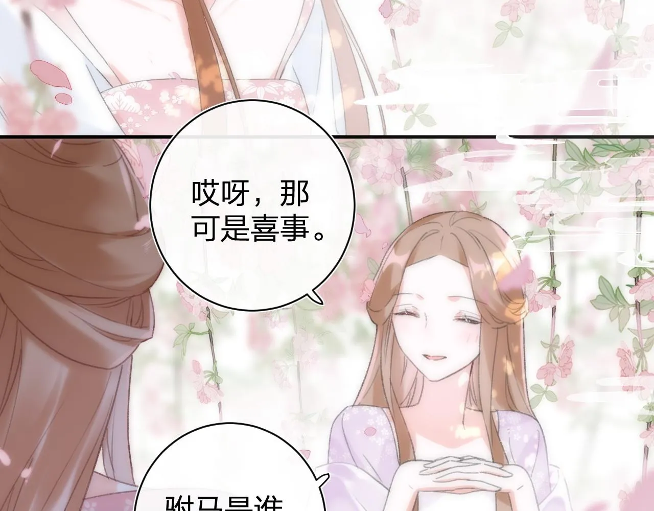 第一季完结 第60话 等你回来 第18页