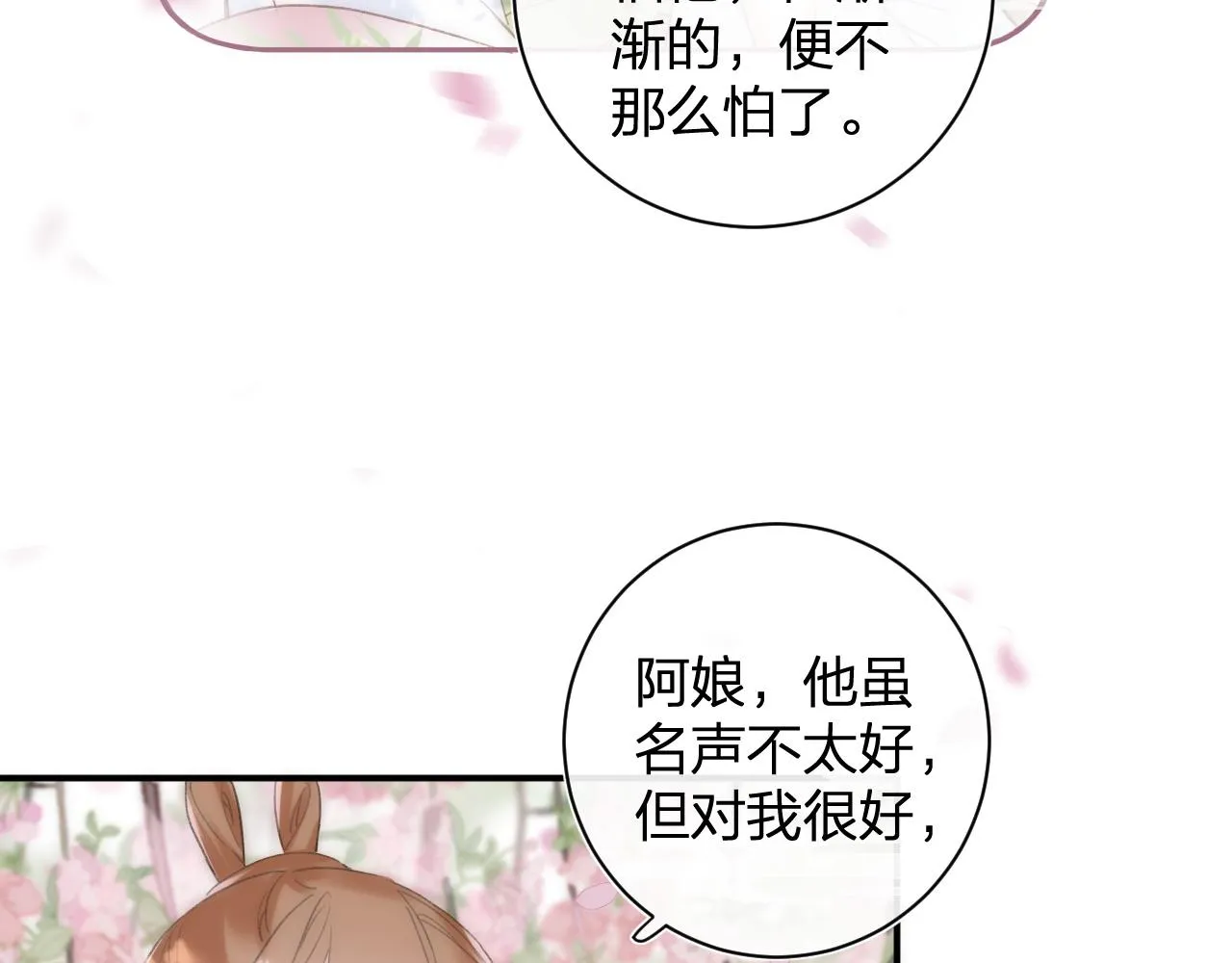 第一季完结 第60话 等你回来 第21页
