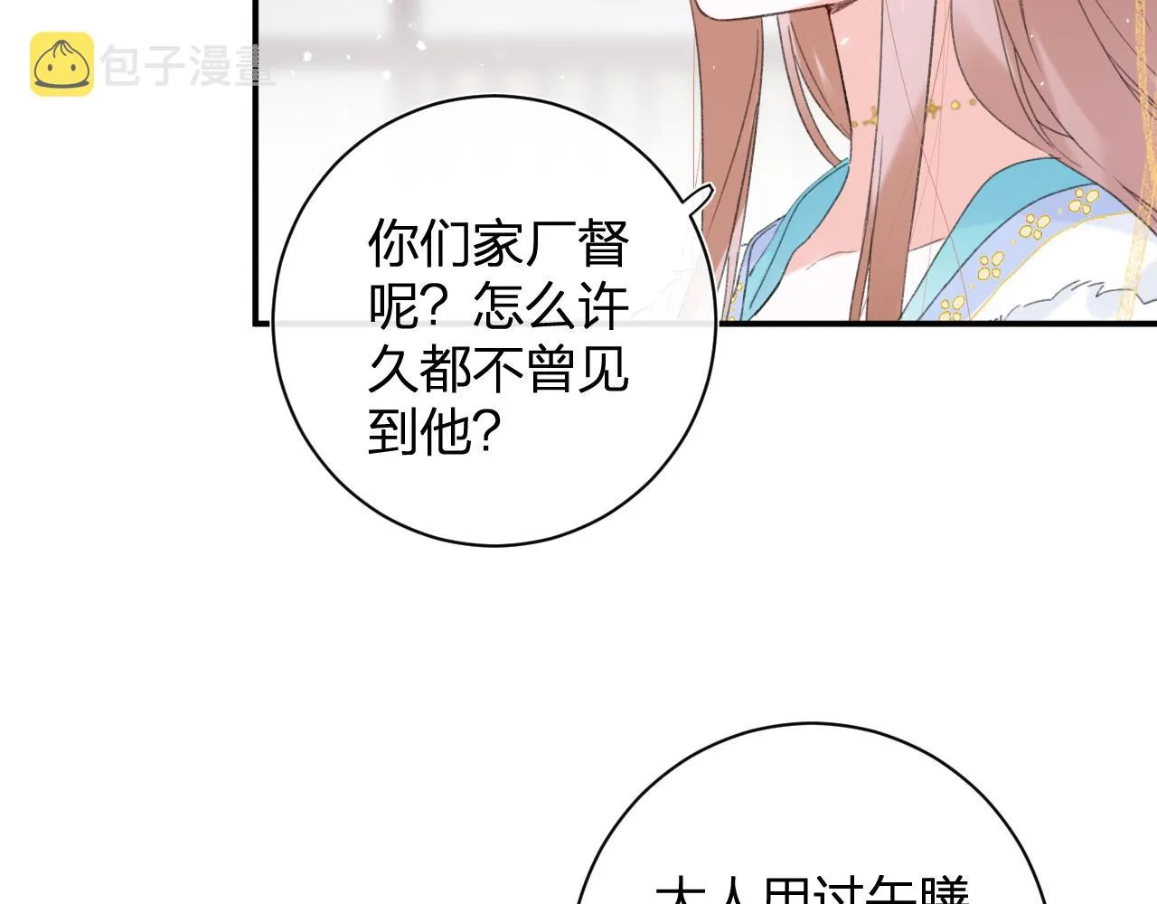 第一季完结 第60话 等你回来 第61页