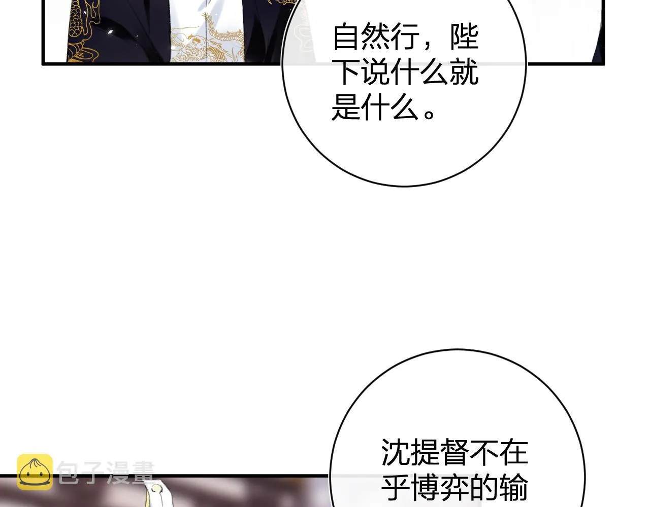 第一季完结 第60话 等你回来 第86页