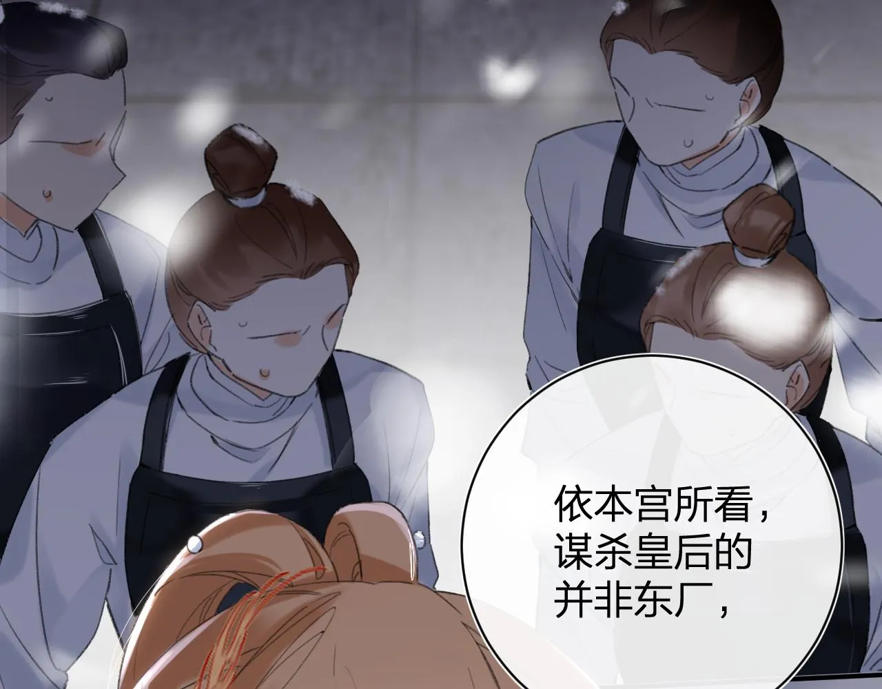 第59话 太后被擒！ 第3页