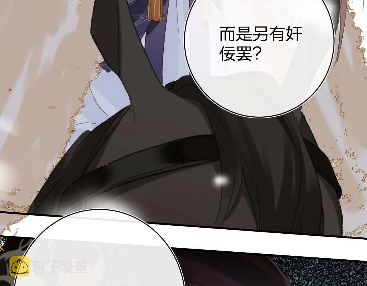第59话 太后被擒！ 第6页
