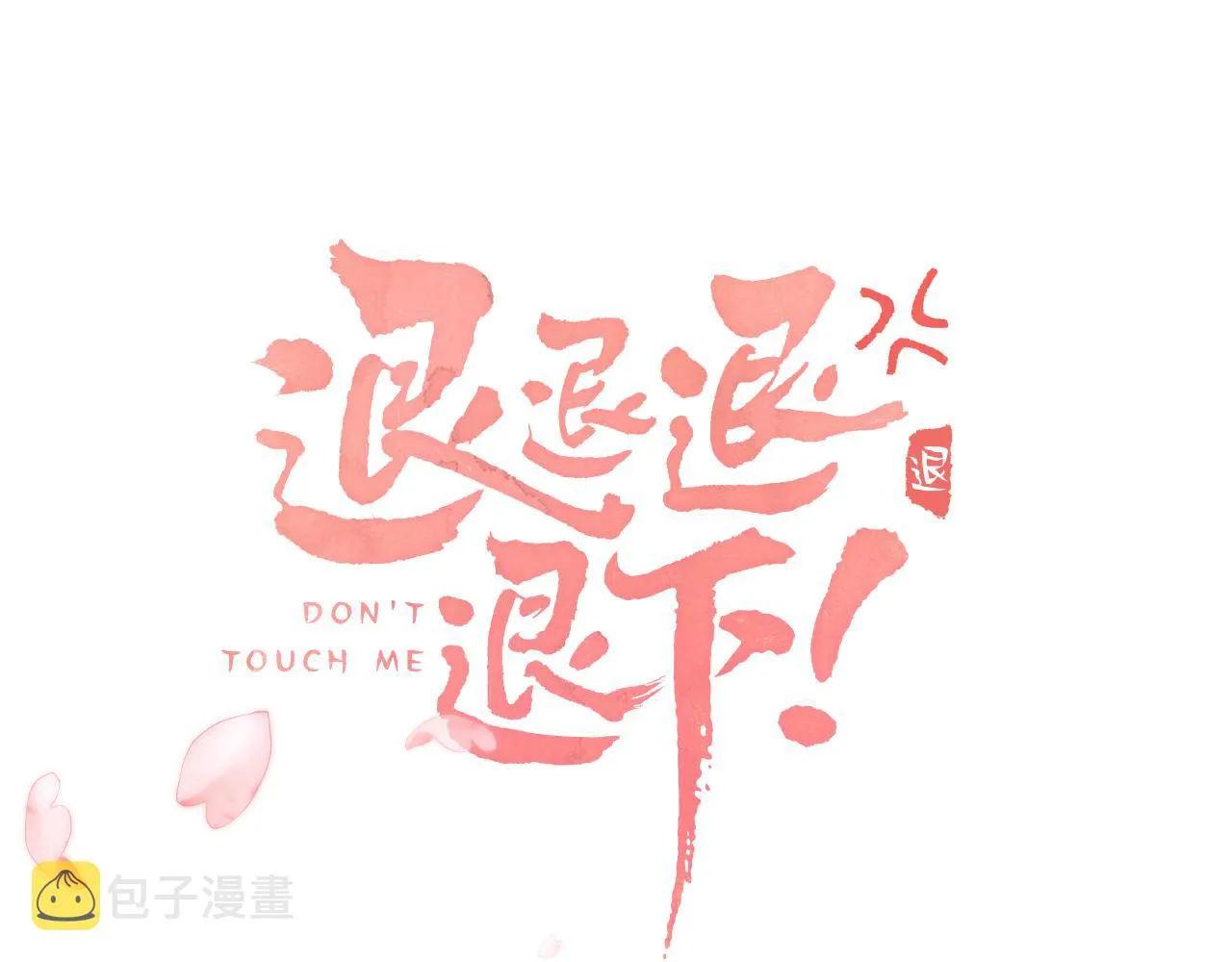 第59话 太后被擒！ 第9页