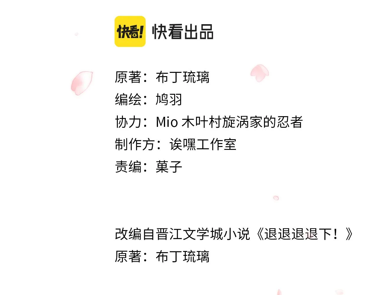 第59话 太后被擒！ 第10页
