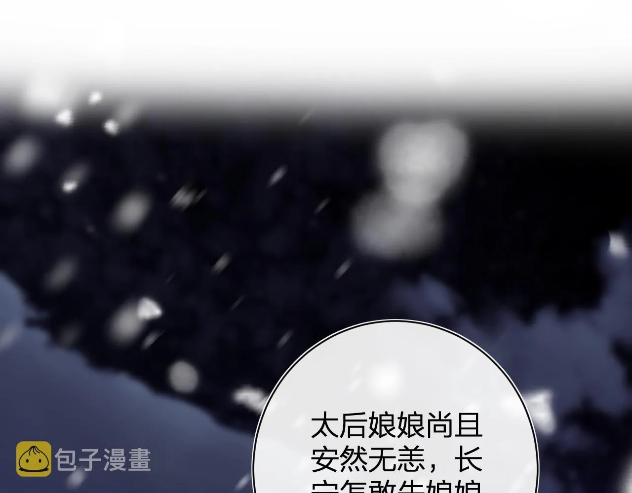 第59话 太后被擒！ 第12页