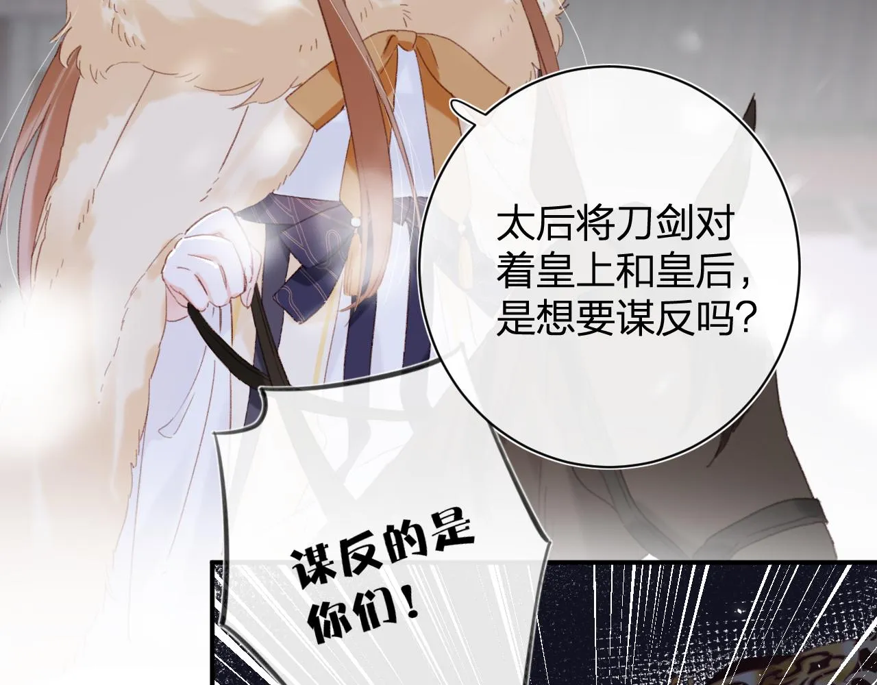 第59话 太后被擒！ 第14页