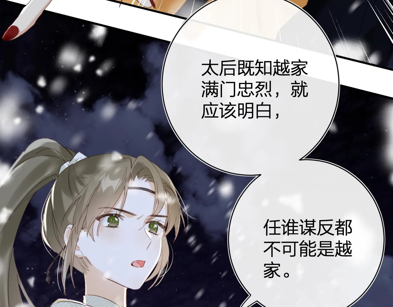 第59话 太后被擒！ 第20页