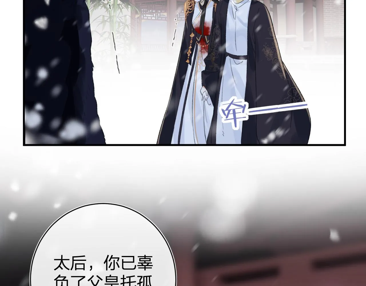 第59话 太后被擒！ 第24页