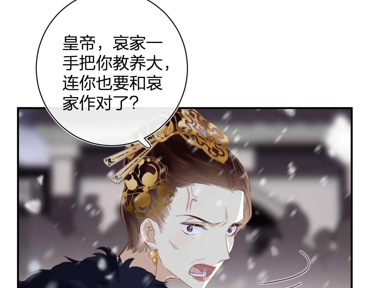 第59话 太后被擒！ 第27页