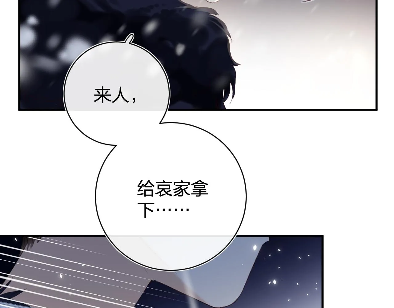 第59话 太后被擒！ 第28页