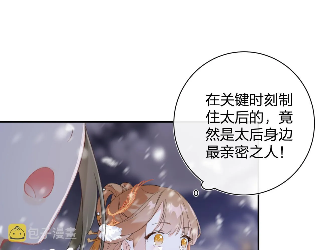 第59话 太后被擒！ 第33页