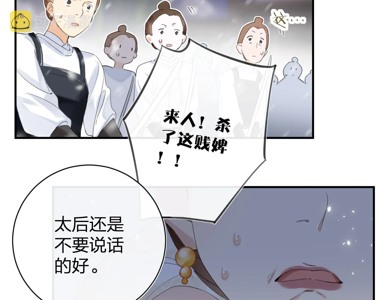 第59话 太后被擒！ 第39页