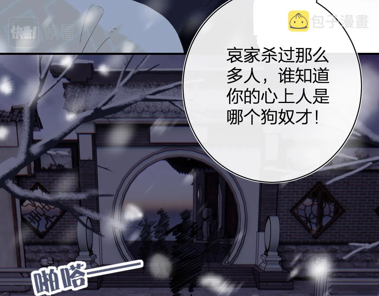 第59话 太后被擒！ 第59页