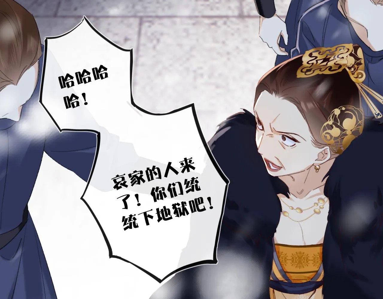 第59话 太后被擒！ 第61页