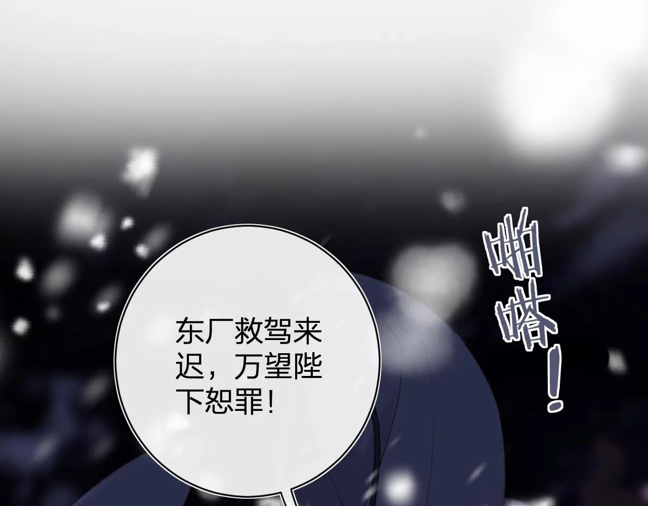 第59话 太后被擒！ 第64页