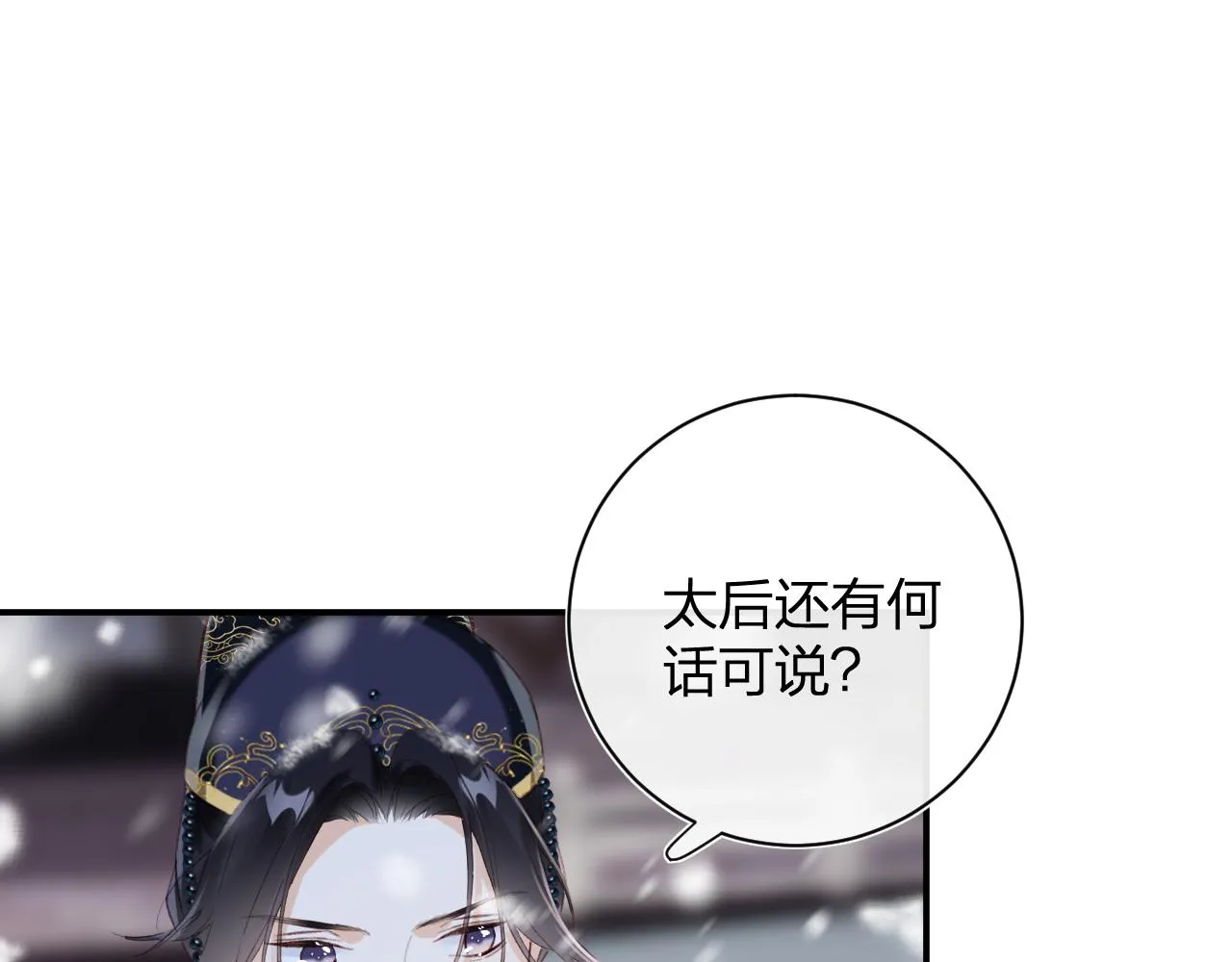 第59话 太后被擒！ 第73页