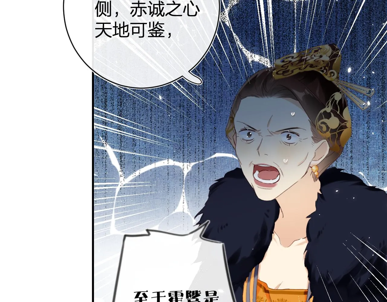 第59话 太后被擒！ 第75页