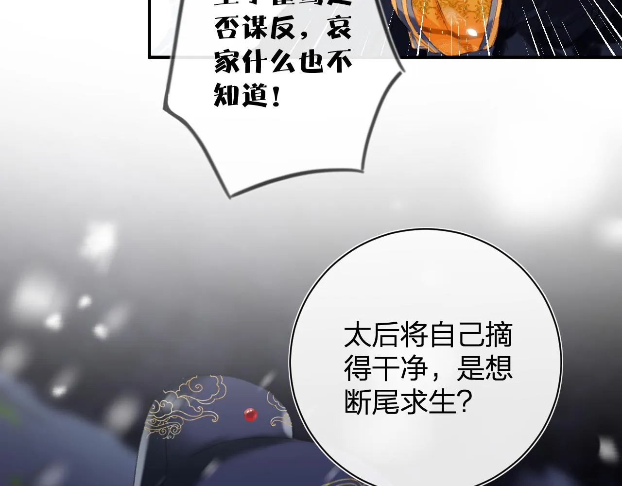 第59话 太后被擒！ 第76页