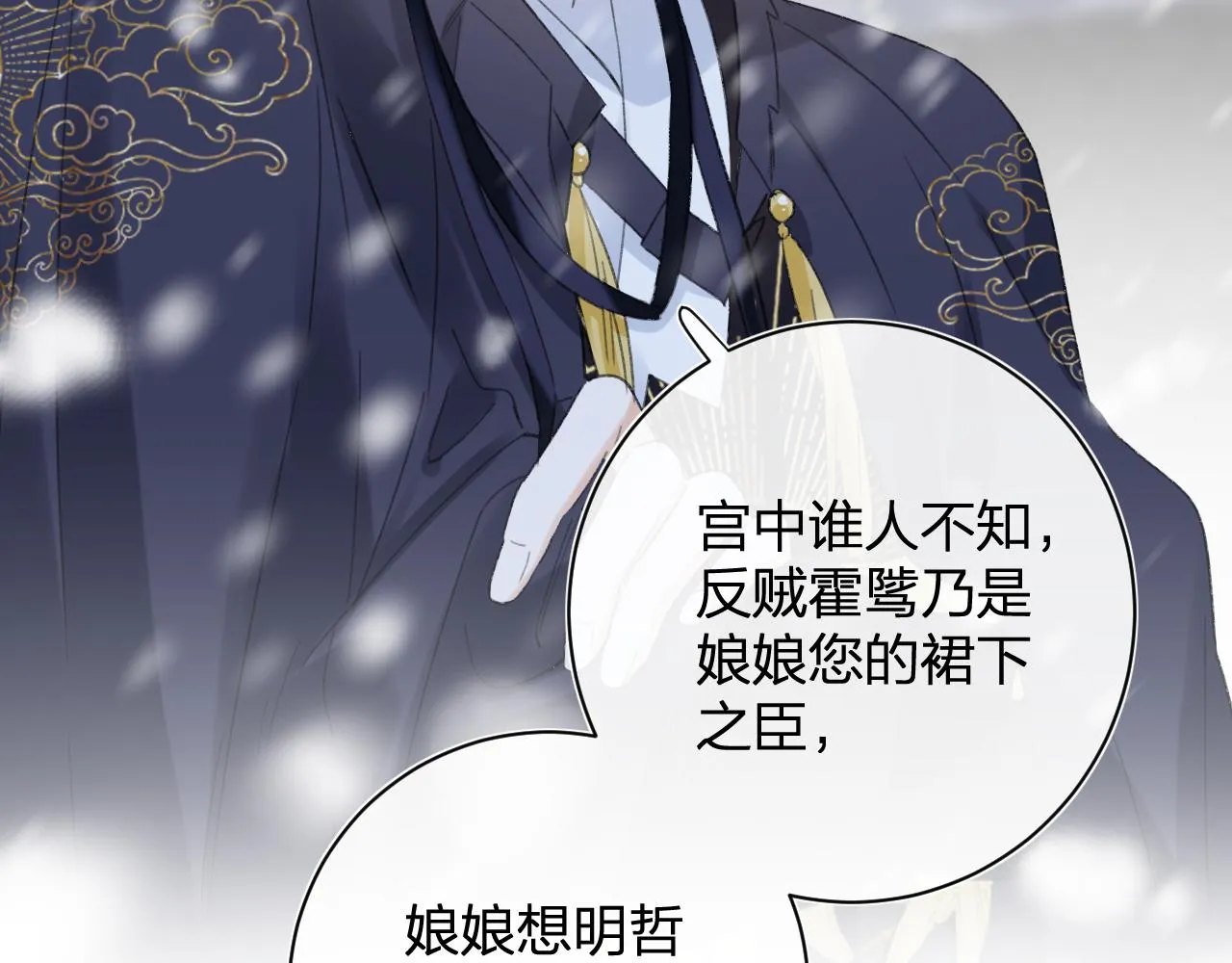 第59话 太后被擒！ 第78页