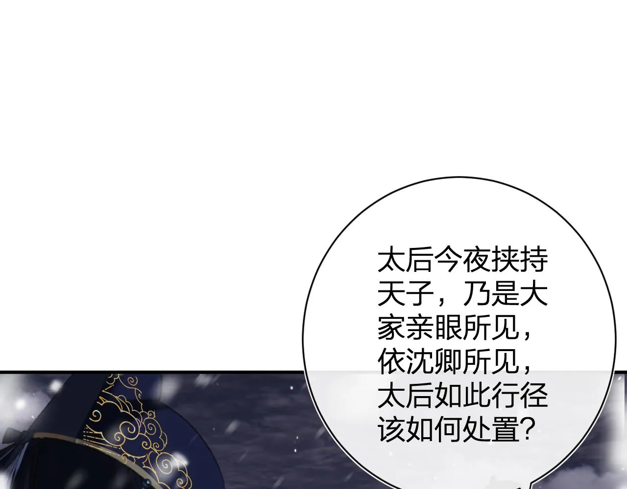 第59话 太后被擒！ 第80页