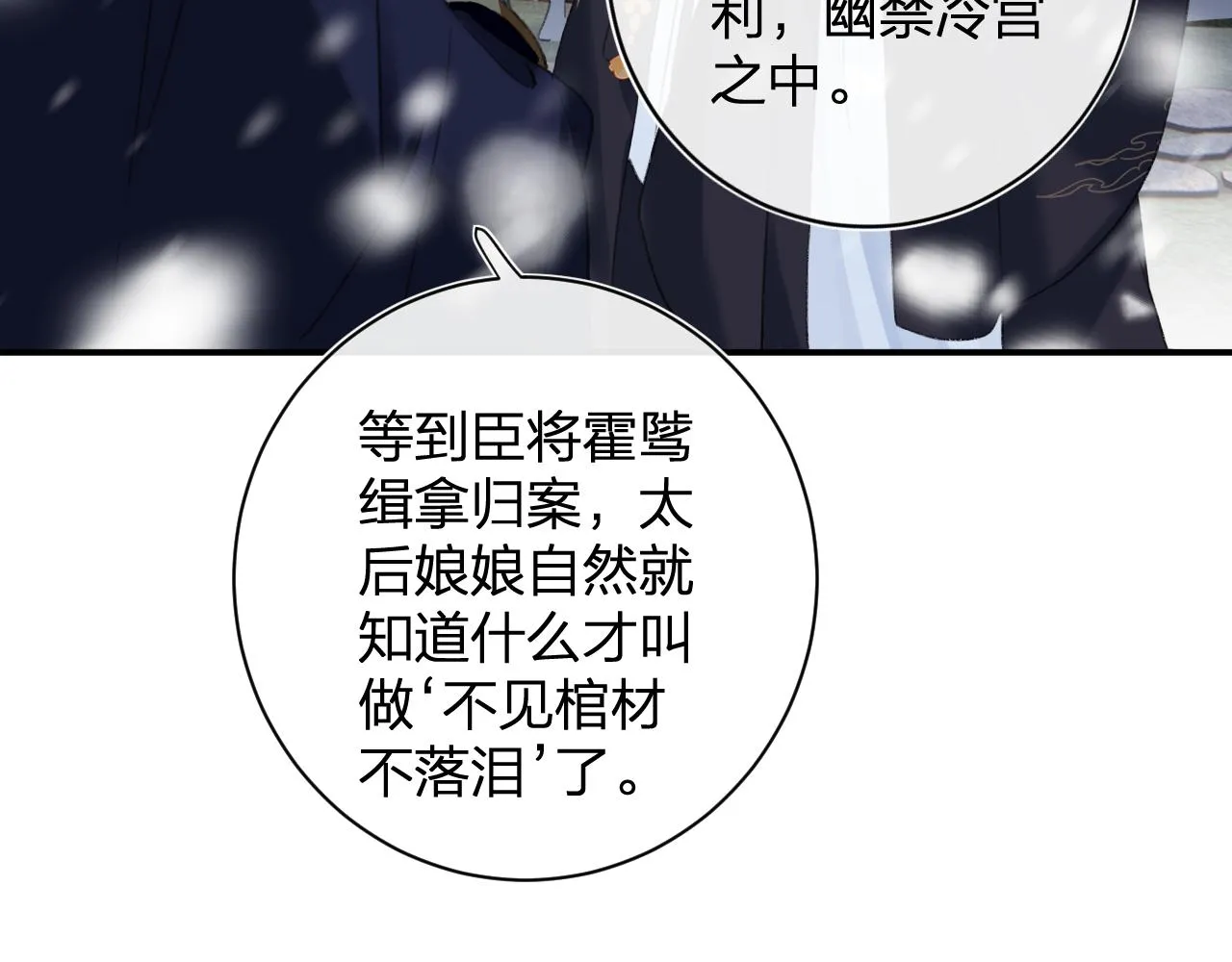 第59话 太后被擒！ 第82页