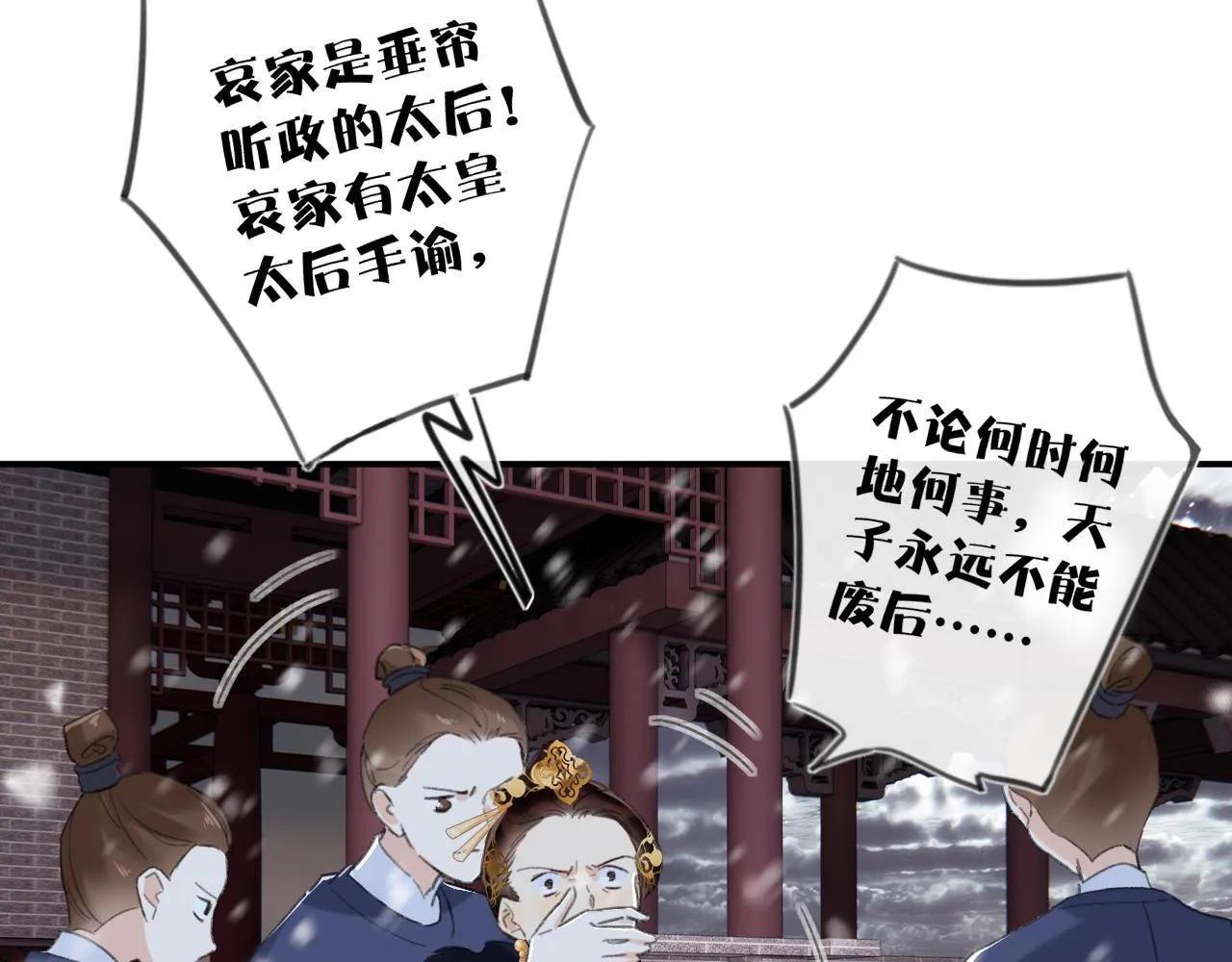 第59话 太后被擒！ 第85页