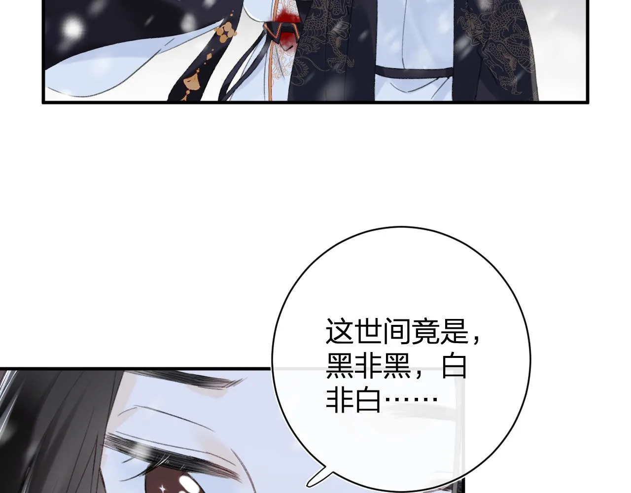 第59话 太后被擒！ 第88页