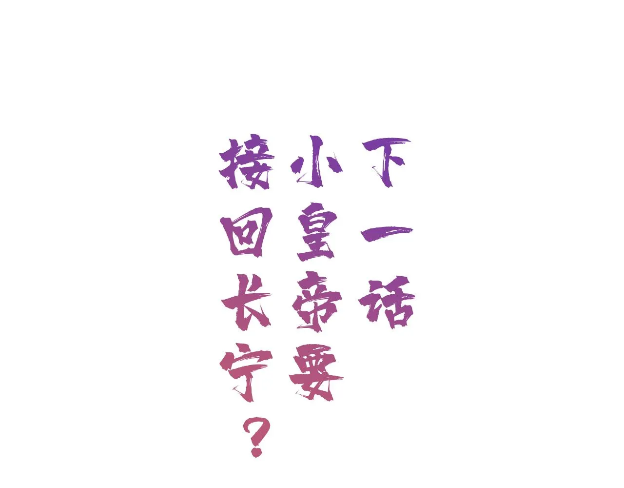 第59话 太后被擒！ 第92页