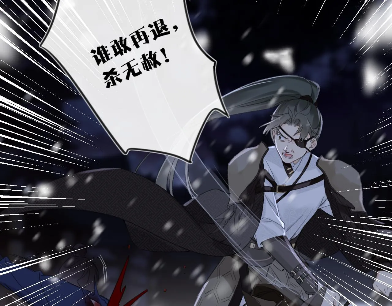 第58话 激战，长宁救场！ 第9页