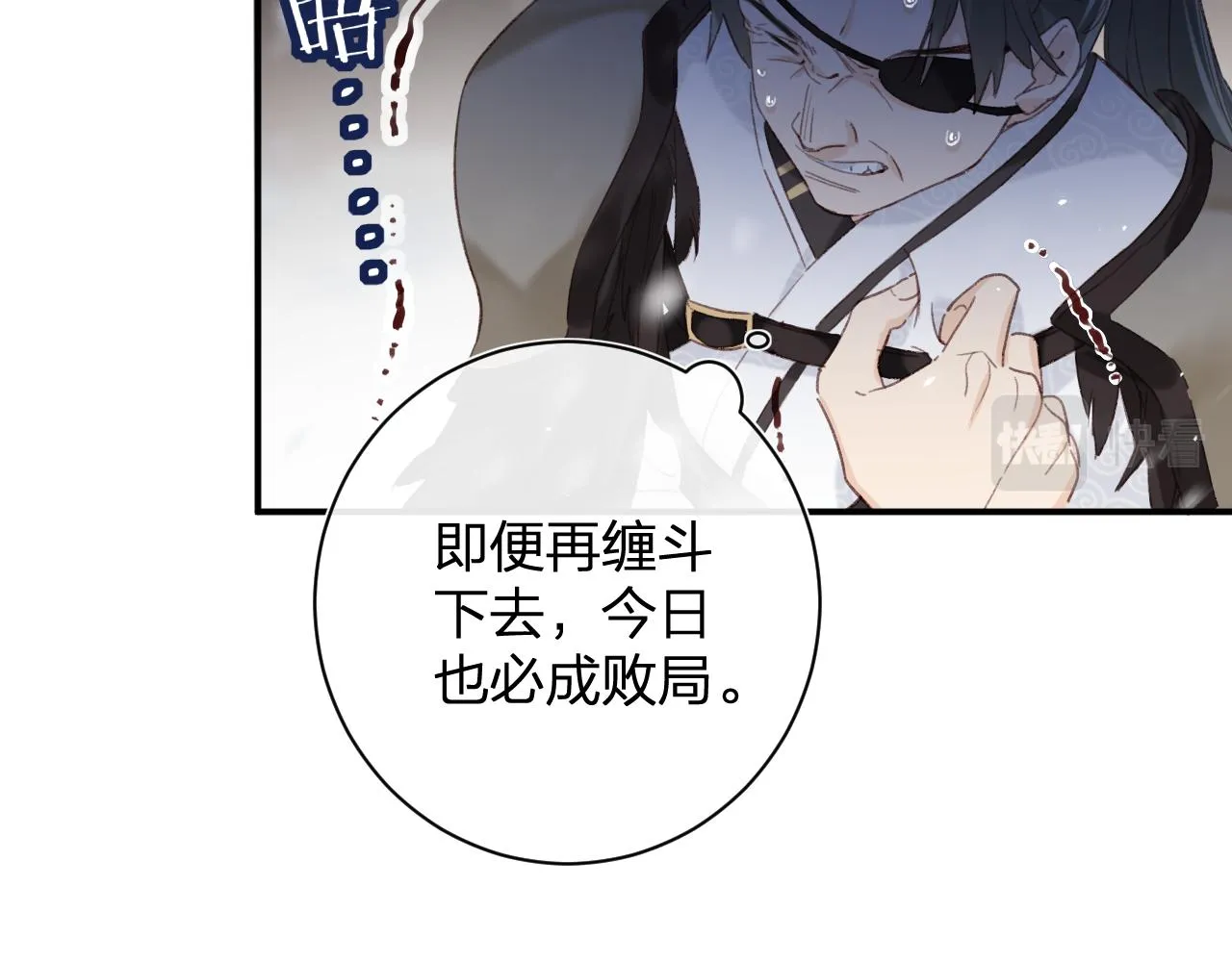 第58话 激战，长宁救场！ 第26页